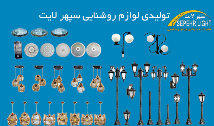 تولید کننده چراغ توپی